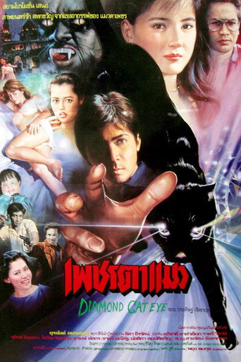 Diamond Cat Eye movie poster