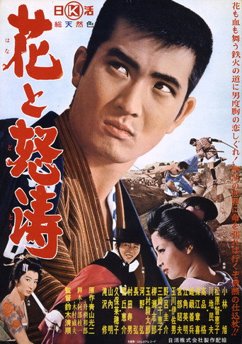 The Flower and the Angry Waves movie poster