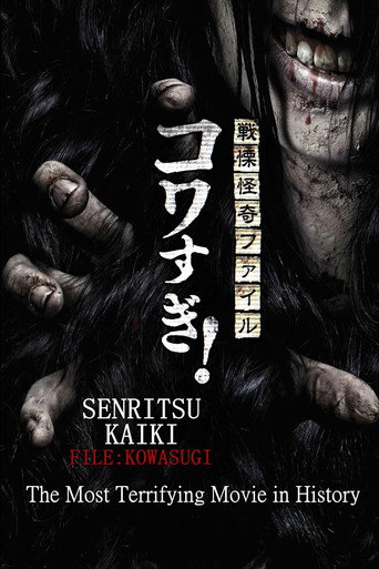 Senritsu Kaiki File Kowasugi! The Most Terrifying Movie in History movie poster
