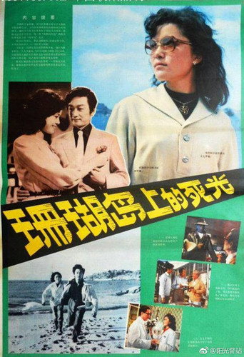 Death Ray on Coral Island movie poster