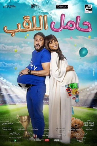Defending Champion movie poster