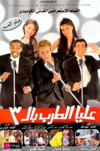 Let's Get Singing! movie poster
