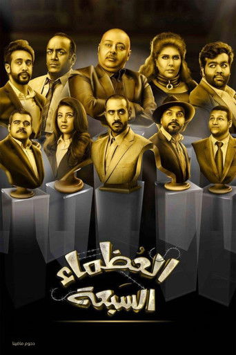 The Great Seven movie poster