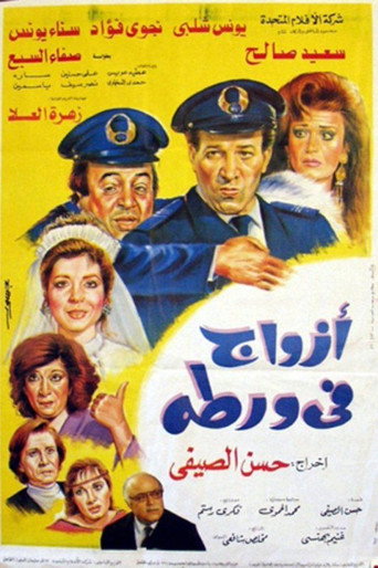 Husbands in Trouble movie poster