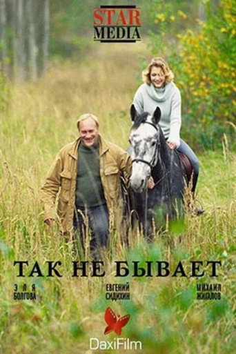 Tak Ne Bivaet movie poster