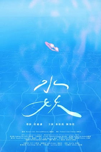 Ephemeral Summer movie poster