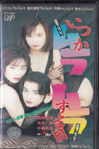 Someday I'll Be Horny movie poster