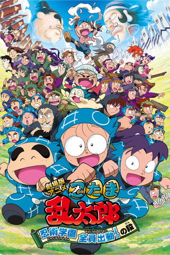 Nintama Rantaro the Movie: Ninjutsu Academy - All Hands on Deck! movie poster