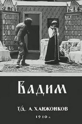 Vadim movie poster