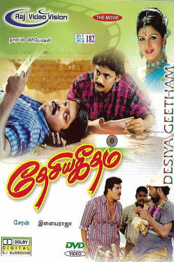 Desiya Geetham movie poster