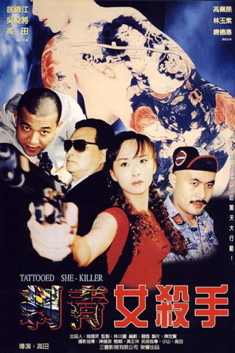 Tattooed She-Killer movie poster