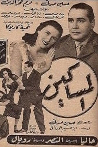 The Poor movie poster