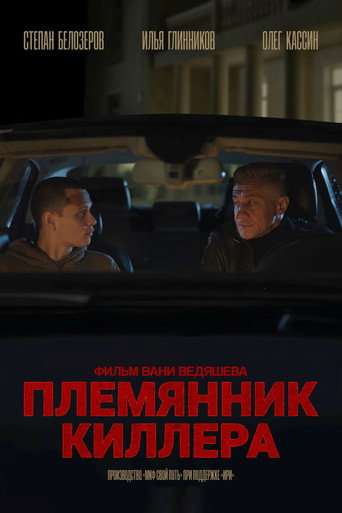Killer's Nephew movie poster