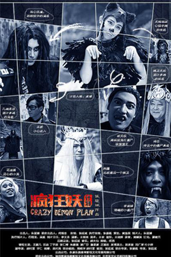 Crazy Demon Plan movie poster