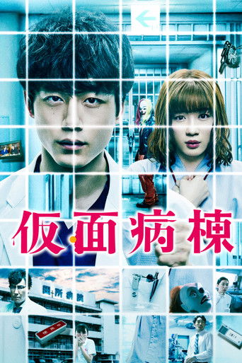 Masked Ward movie poster