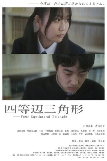 Four Equilateral Triangle movie poster