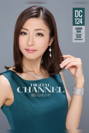 DIGITAL CHANNEL DC124 Akari Asahina movie poster