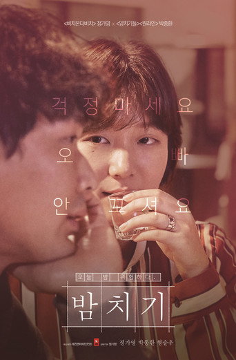 Hit the Night movie poster