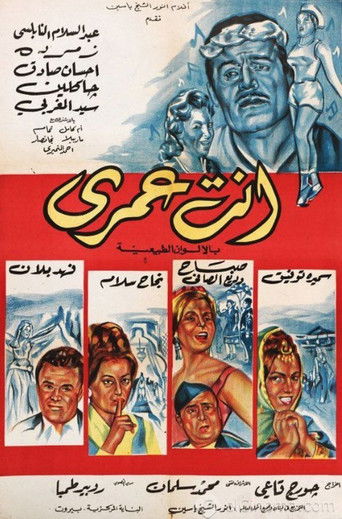 Enta Omri movie poster
