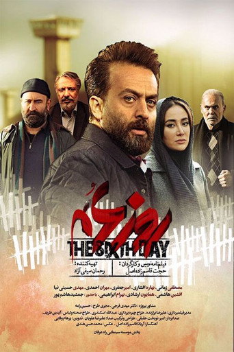 The Sixth Day movie poster