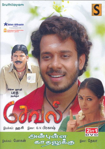 Seval movie poster