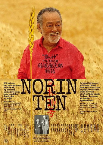 NORINTEN 稲塚権次郎物語 movie poster