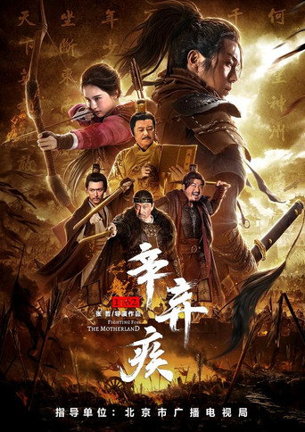 Fighting for the Motherland 1162 movie poster
