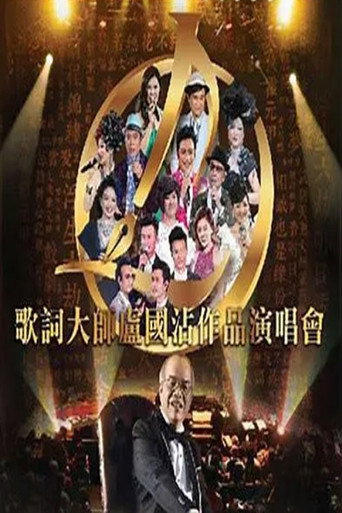 Jimmy Lo Concert movie poster