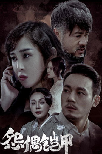 The Armour of Sorrow movie poster