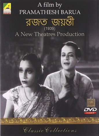 Rajat Jayanti movie poster