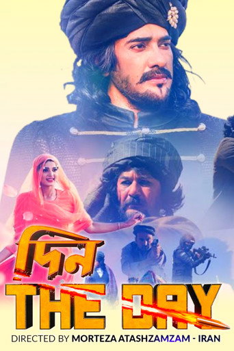 Din - The Day movie poster