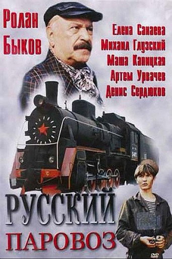 Russian Steam Locomotive movie poster