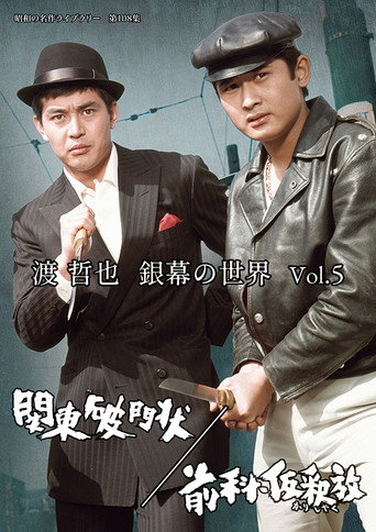 前科・仮釈放 movie poster
