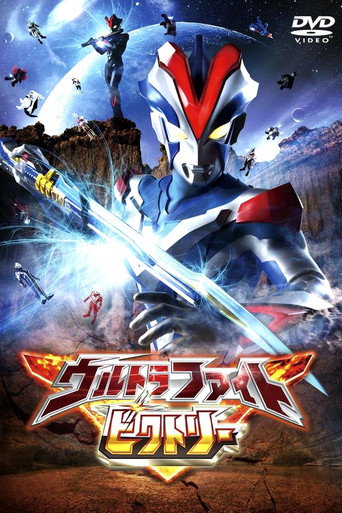 Ultra Fight Victory movie poster