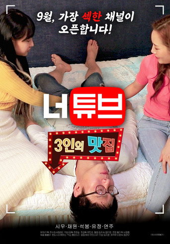 Neotube: Threesome Restaurant movie poster