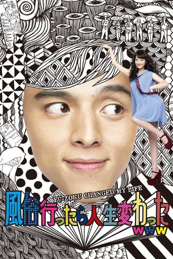 My Life Changed When I Went to a Sex Parlor movie poster