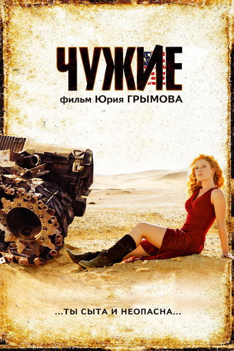 Strangers movie poster