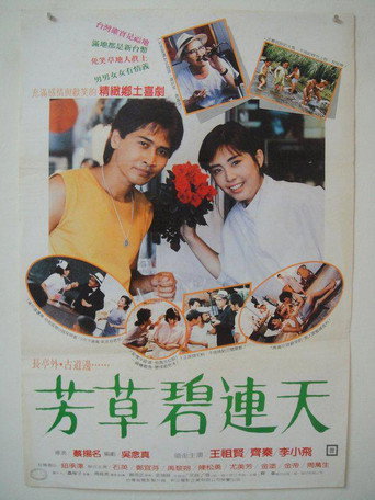Love Is Grown with Flower movie poster