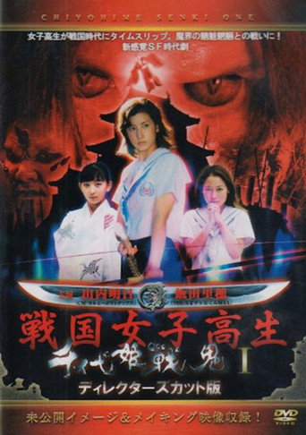 Chiyohime Senki movie poster