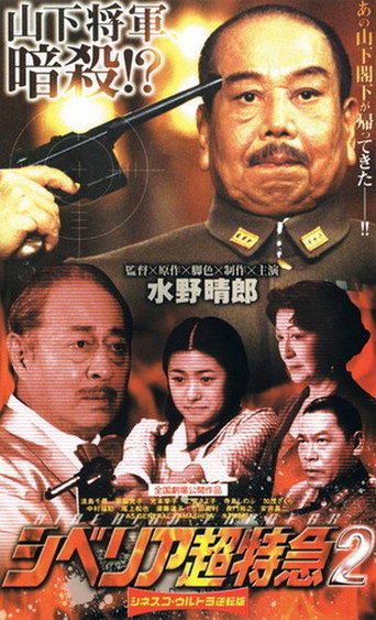 Siberian Express 2 movie poster