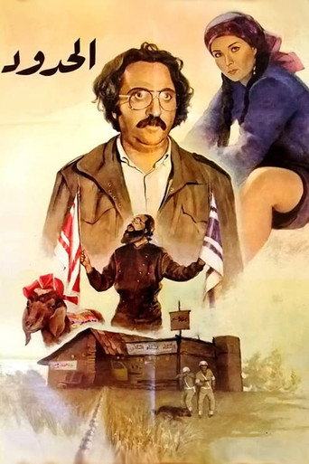 The Borders movie poster