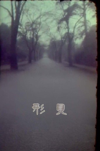 Remembrance movie poster