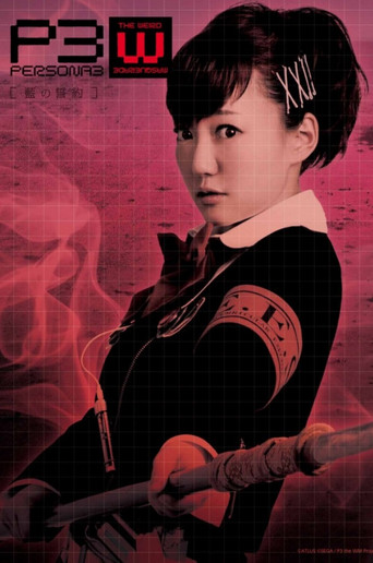 PERSONA3 the Weird Masquerade ~The Indigo Pledge~ Female Protagonist. movie poster