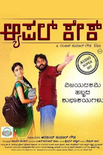 Apple Cake movie poster