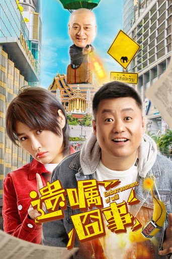 Embarrassment of Will movie poster