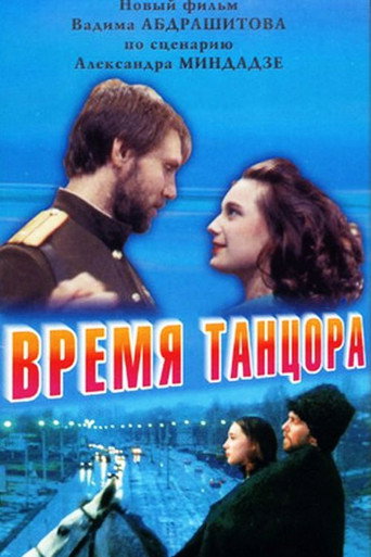 Time of a Dancer movie poster