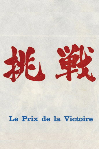 The Price of Victory movie poster