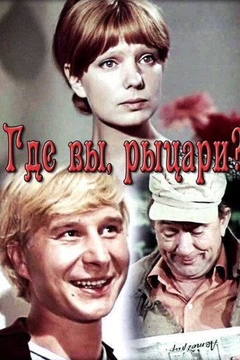 Where are you, Knights? movie poster