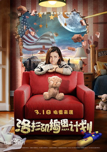 Papa movie poster