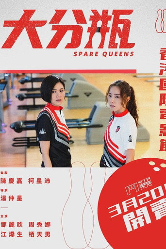 Spare Queens movie poster